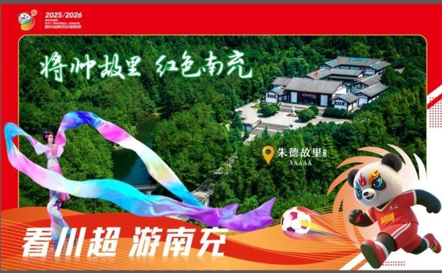 看川超游南, NeSUS, 南充文旅就